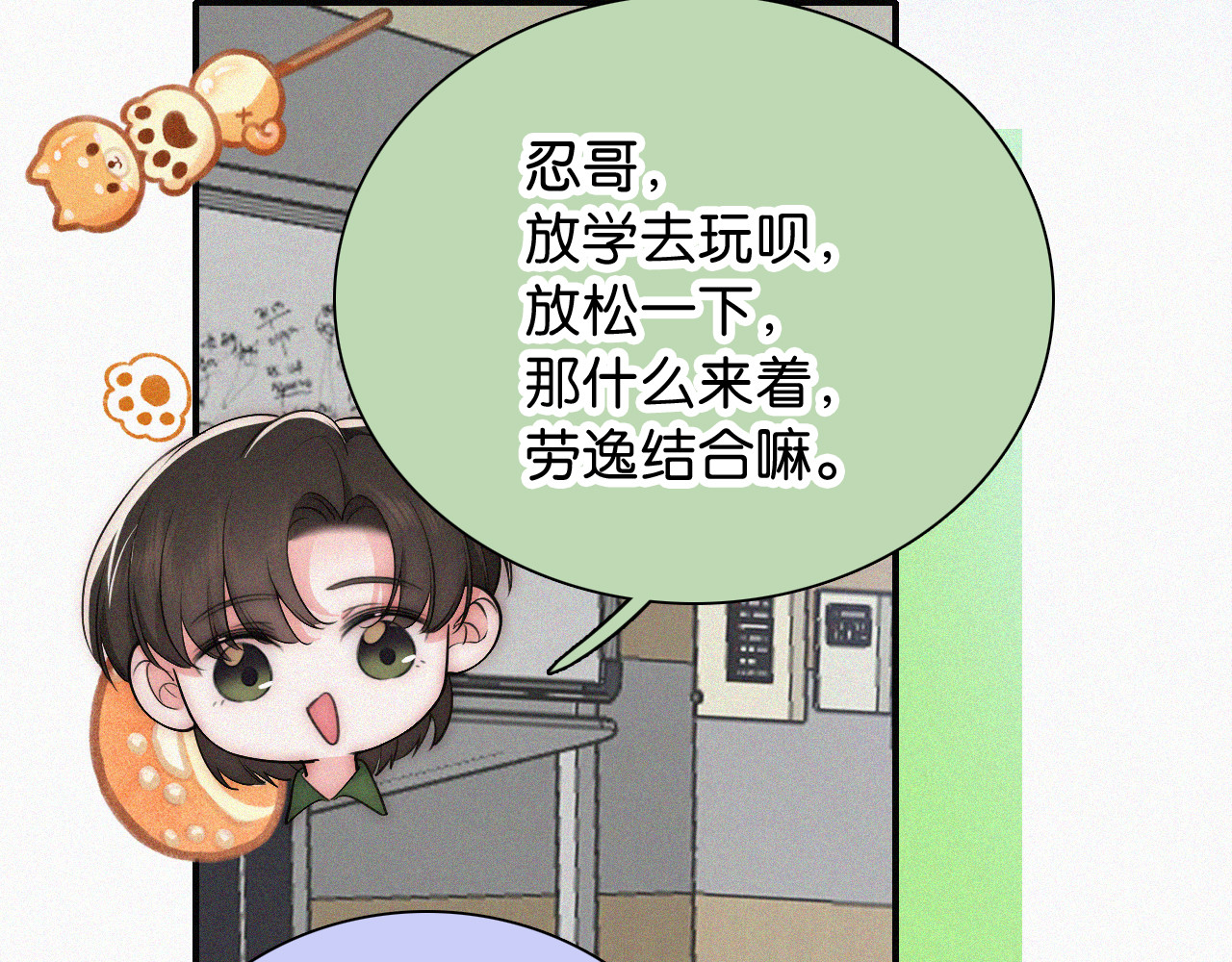 第93话 水晶鞋 第 51 页