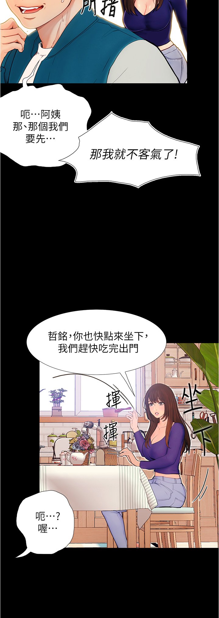 第3话 - 可以安慰我一下吗? 第 30 页