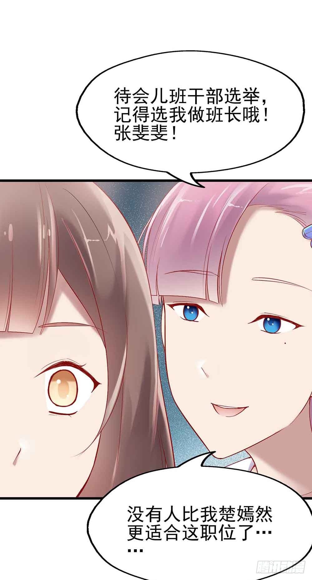 第一话·恶魔登场！ 第 21 页