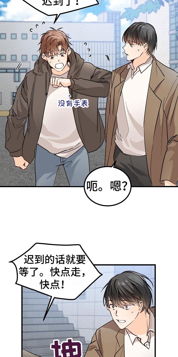 第7话 心跳加速 第 15 页