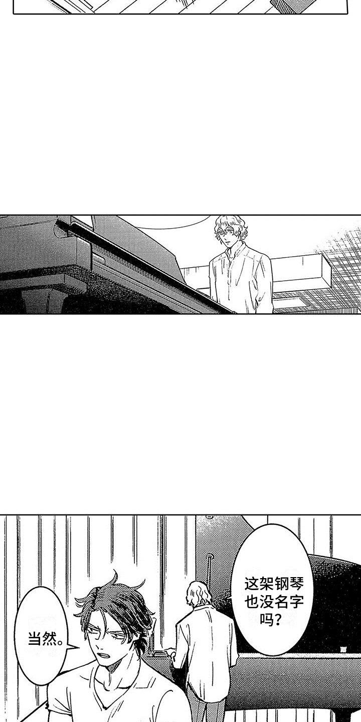 第7话 拒绝亲近 第 5 页