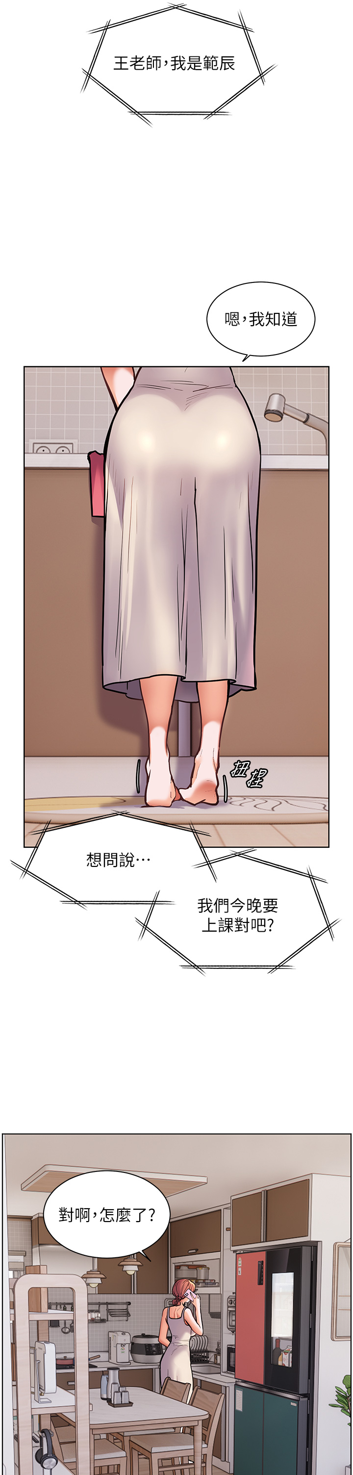第25话 - 遇到不会，老师帮「解」 第 12 页