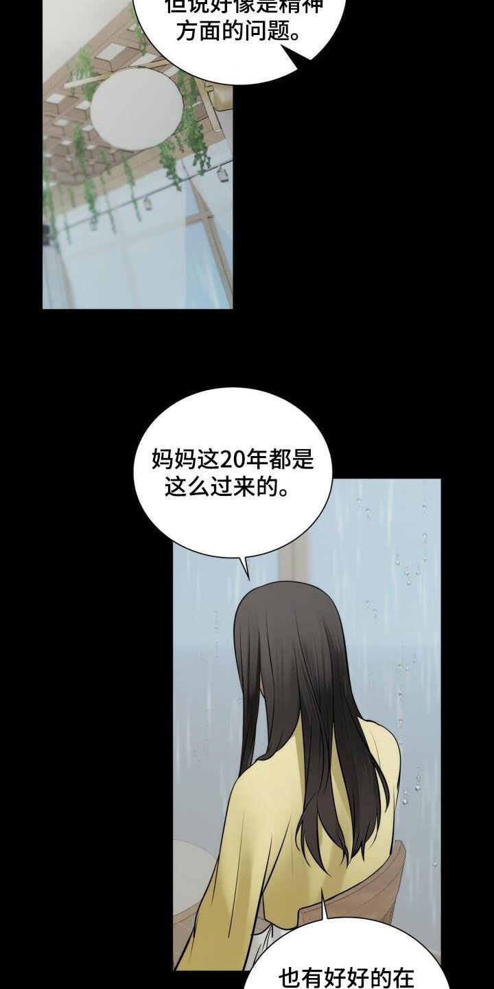 第102话 从未怨恨 第 6 页