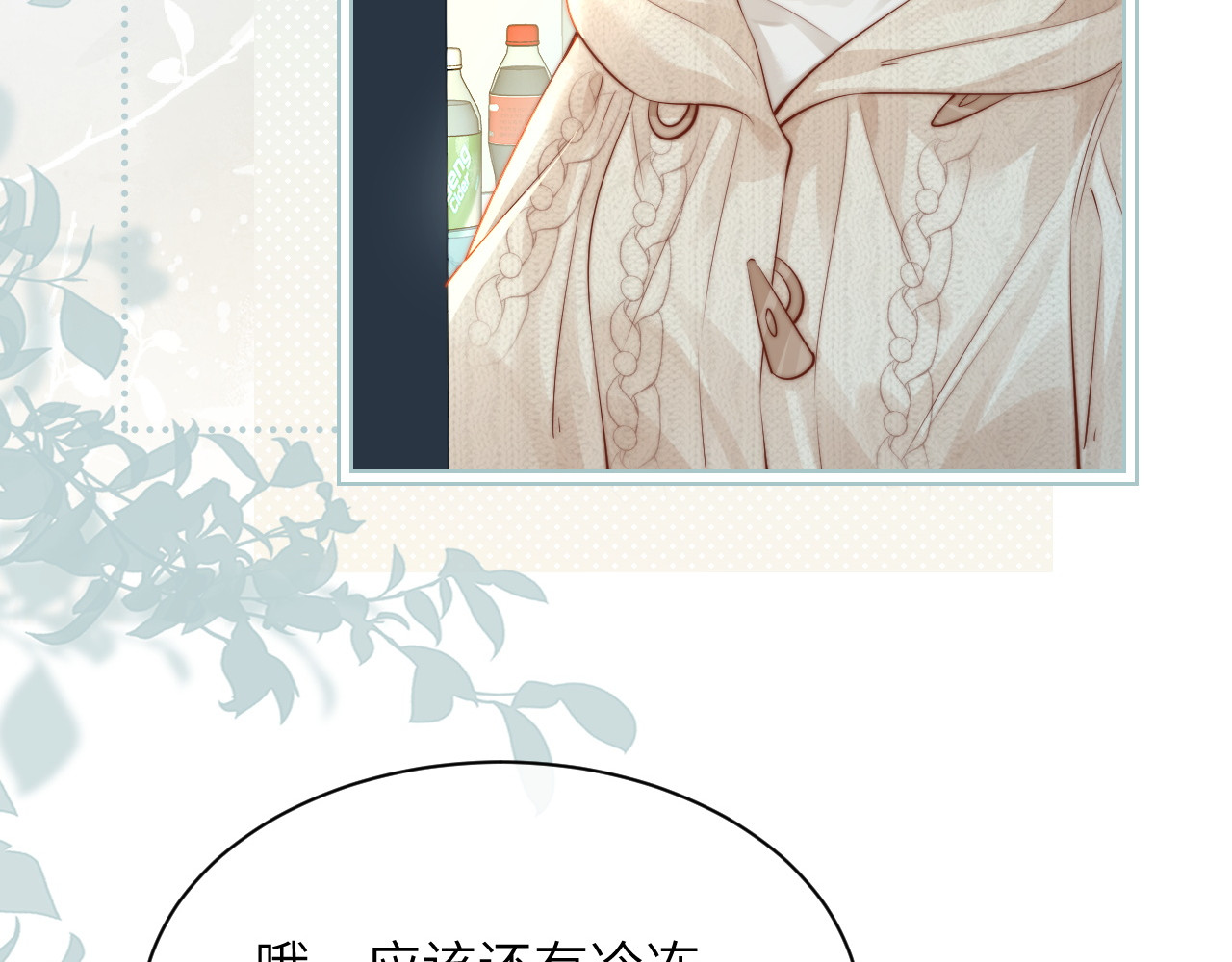 第31话 追定你了 第 6 页