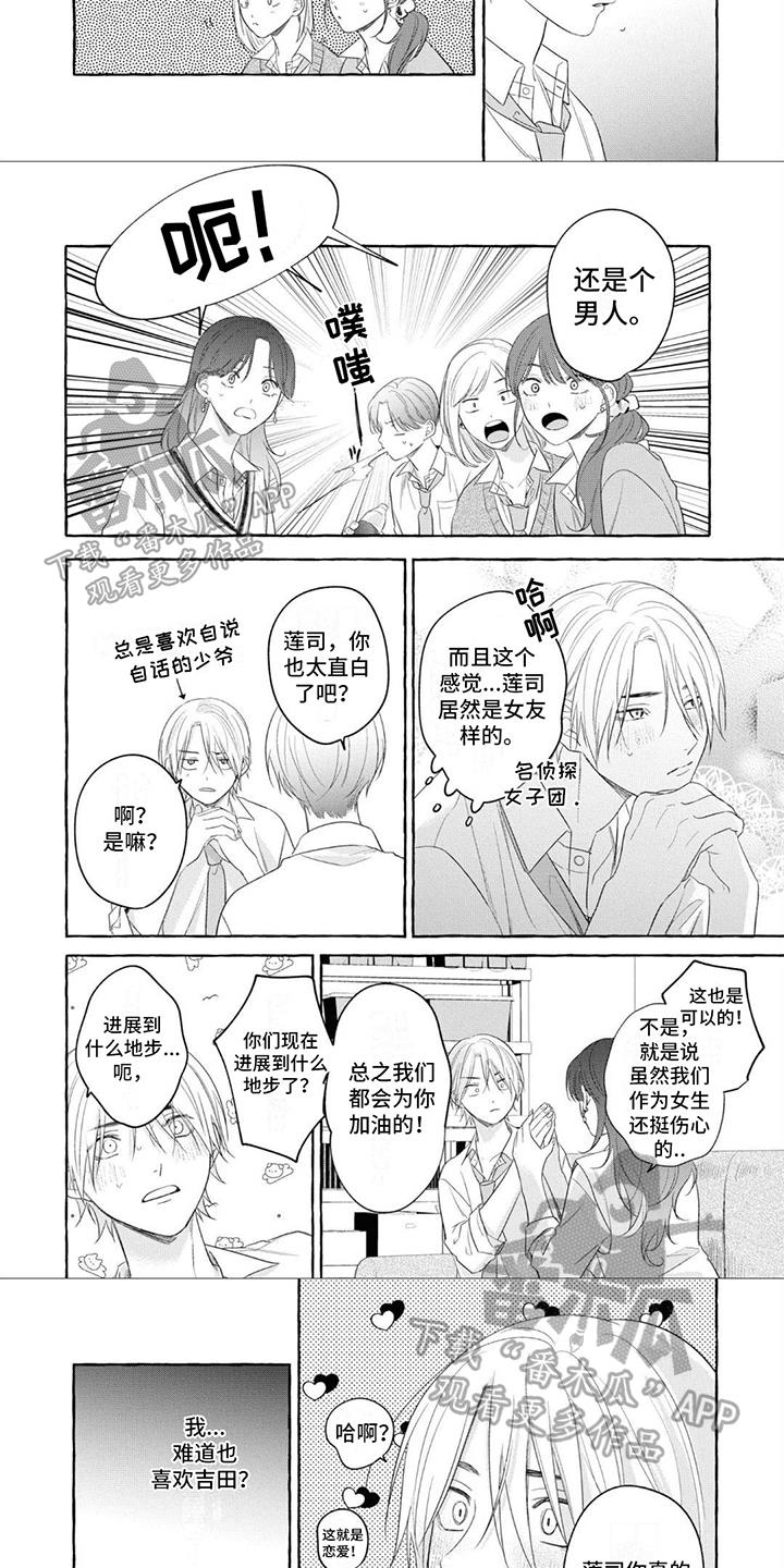第15话 真正的恋爱 第 3 页