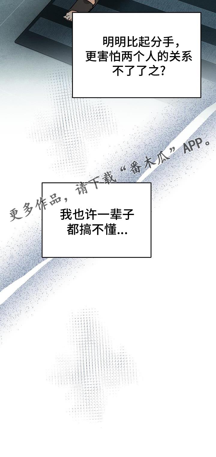 第90话 ：搞不懂 第 31 页
