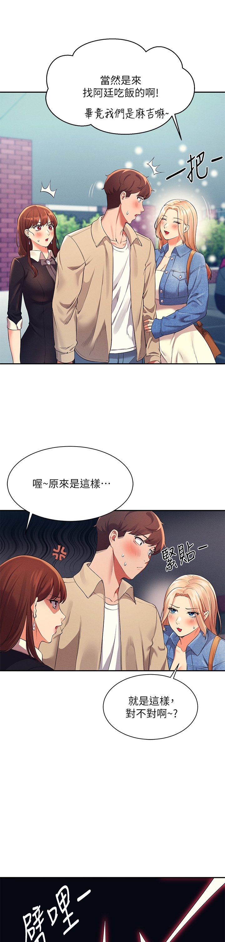 第32话 - 正妹女教授登场 第 24 页