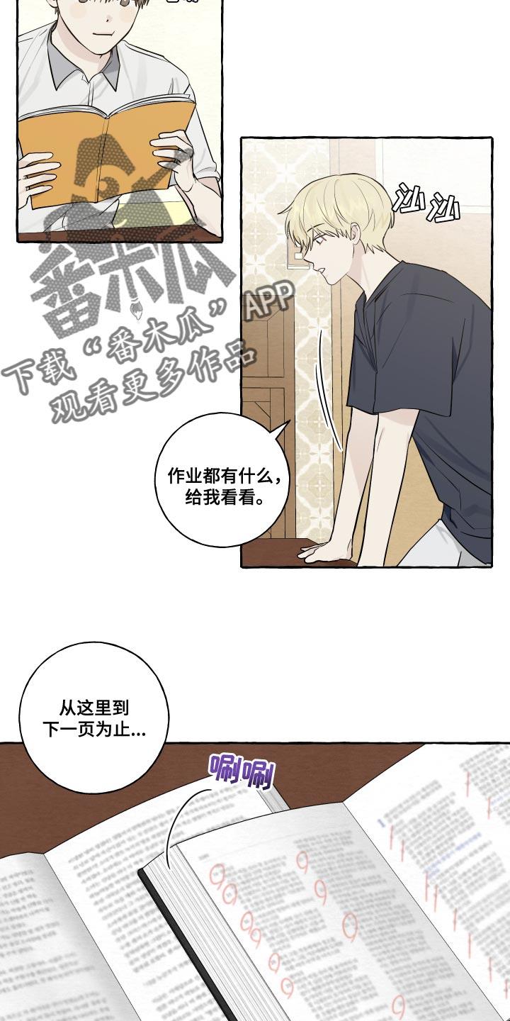 第28话 真是可爱 第 11 页