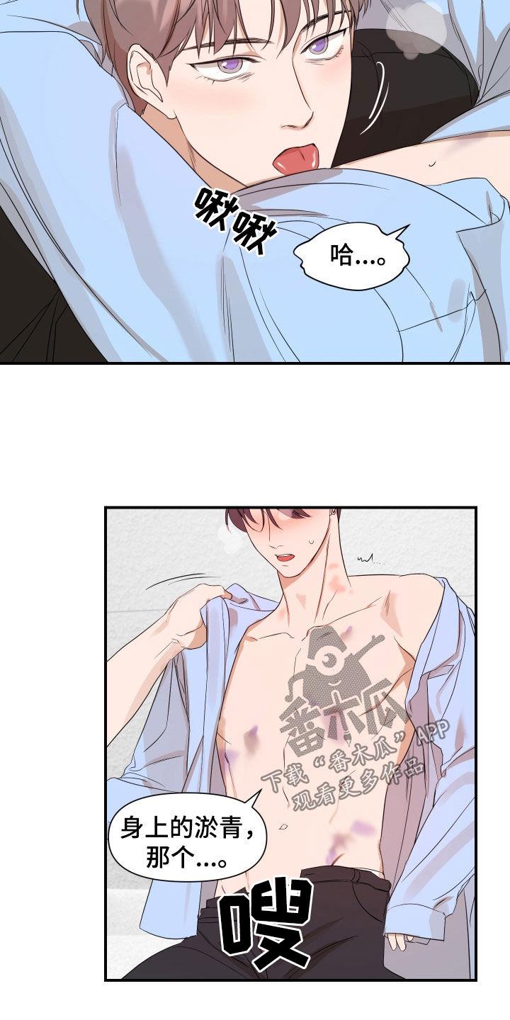 第74话 到底有多想 第 15 页
