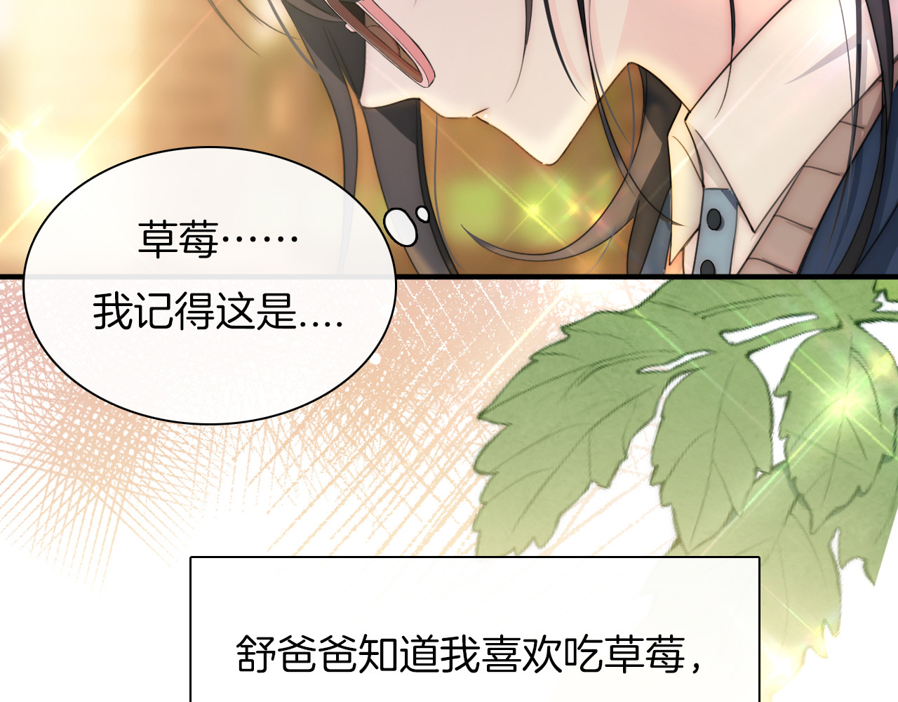 第4话 意外的甜 第 63 页