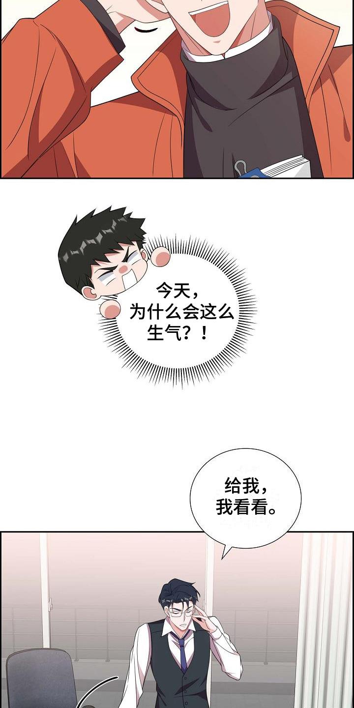 第23话 威胁 第 7 页