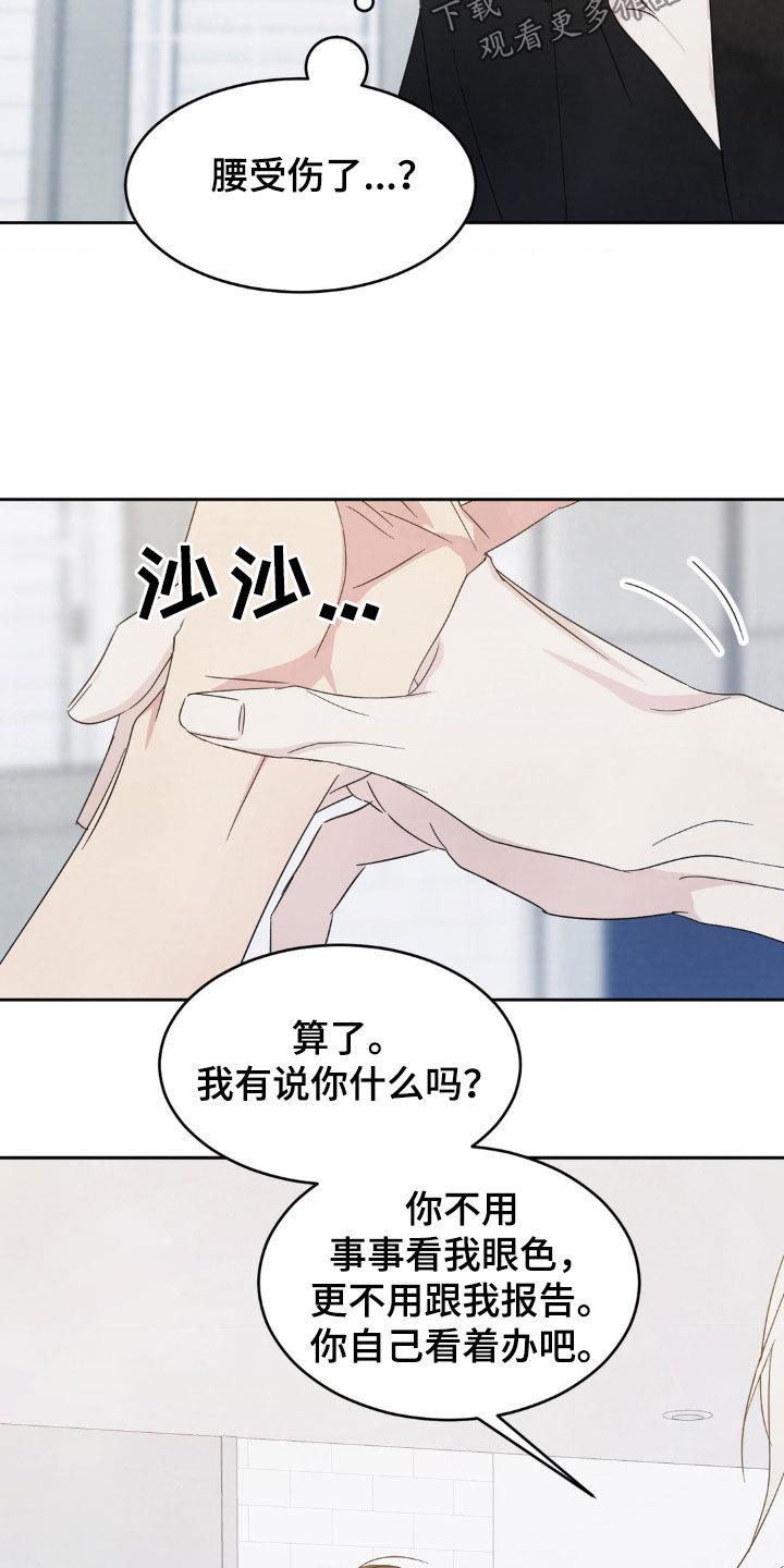 第240话 【第二季】做个了断 第 7 页