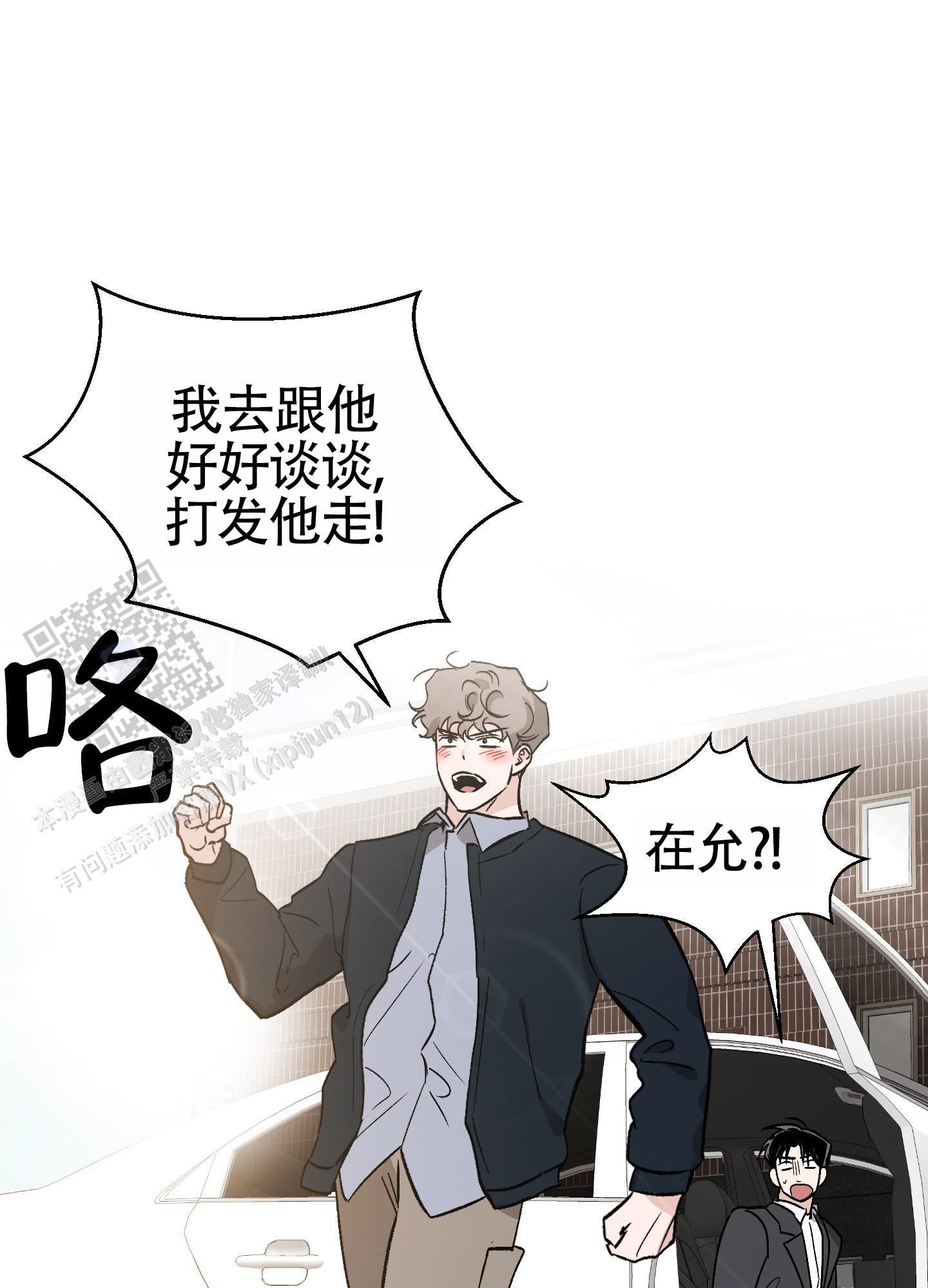 第5话 跟踪狂 第 18 页
