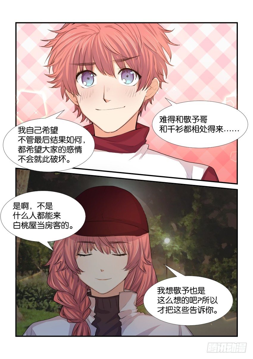 第三十八话 第 3 页