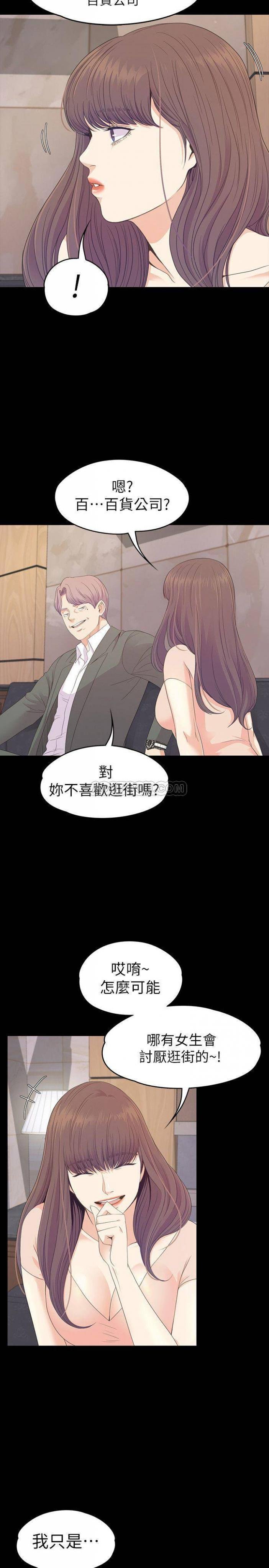 第76话 - 妳要来当妈妈桑吗? 第 10 页