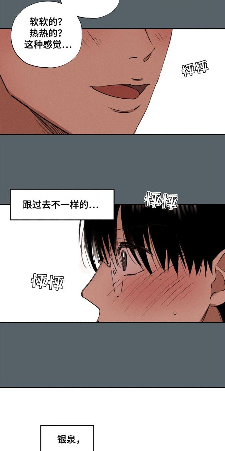第46话 ：遵守决心 第 21 页