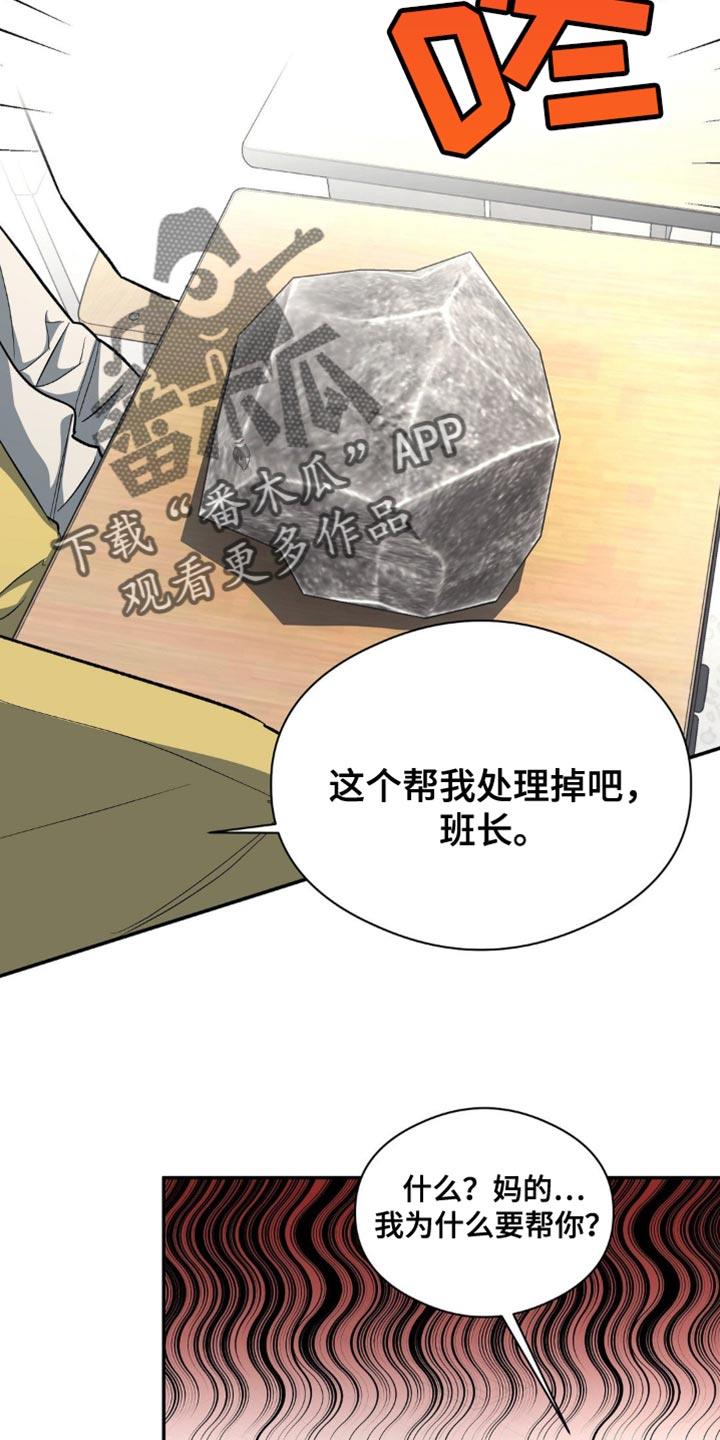 第93话 帮我处理掉吧 第 4 页