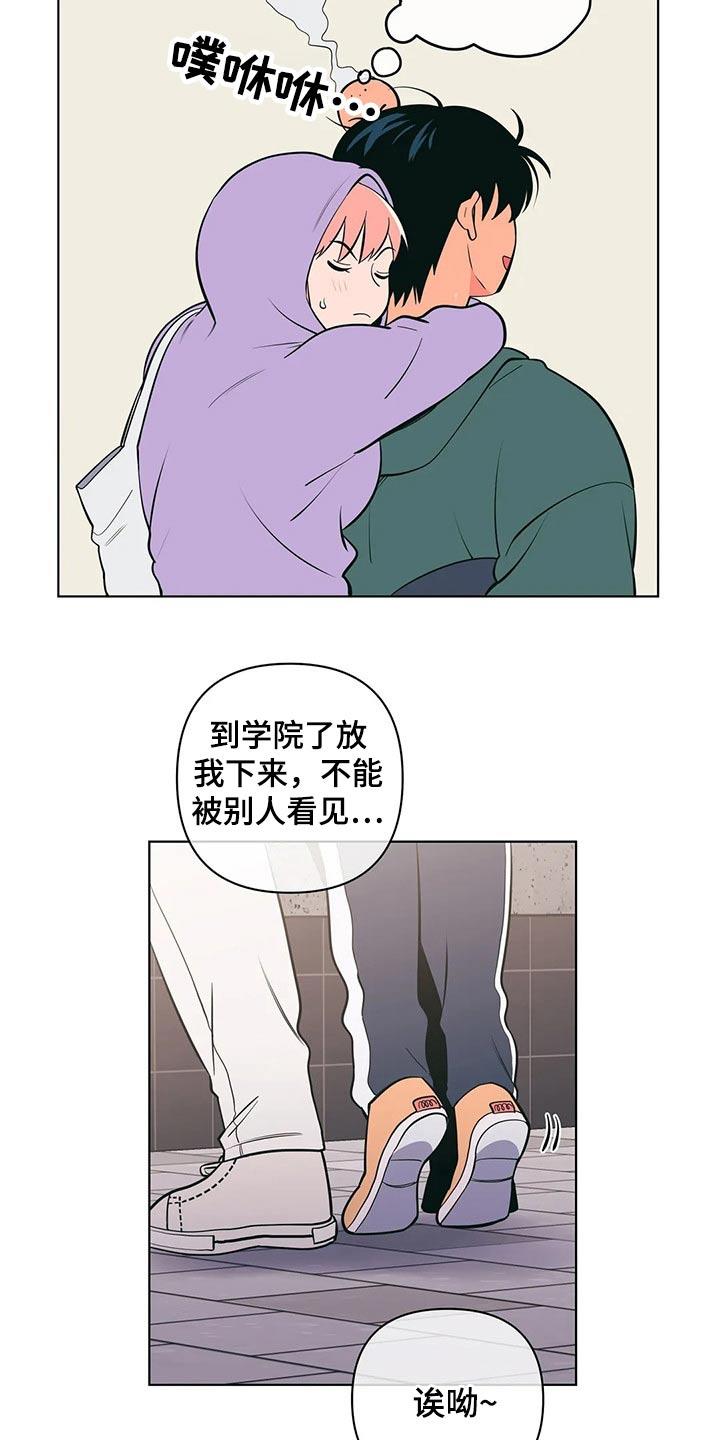 第50话 关系不一般 第 4 页