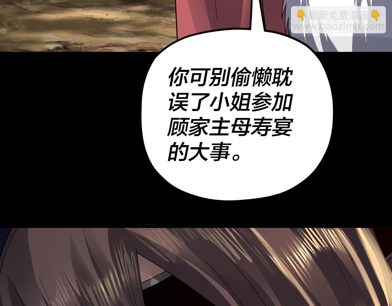 第91话 寿宴 第 20 页