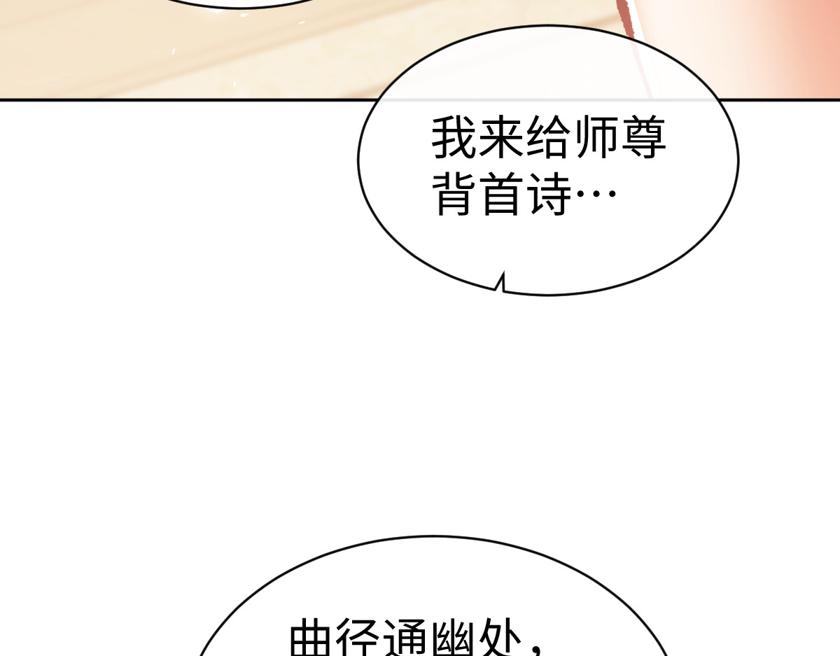 第61话 楚休的秘密 第 99 页