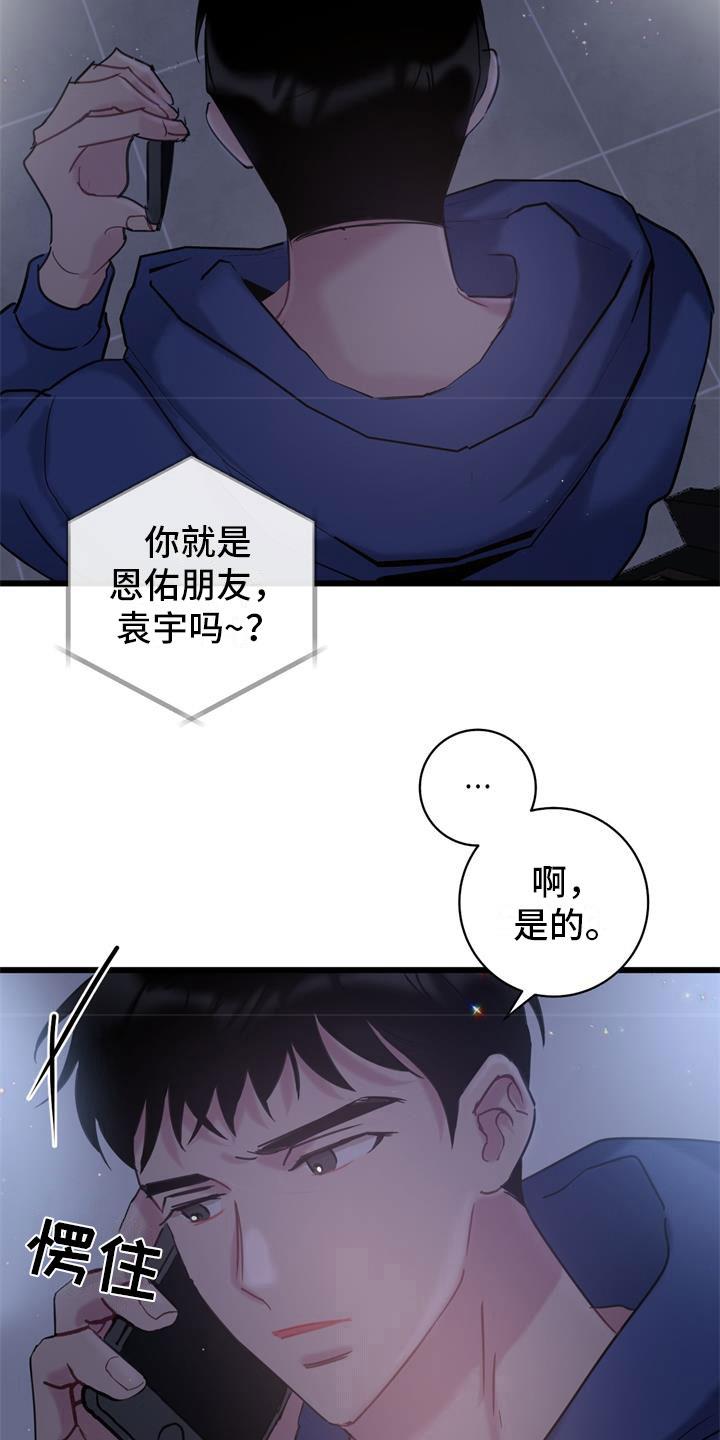 第14话 玩笑 第 6 页