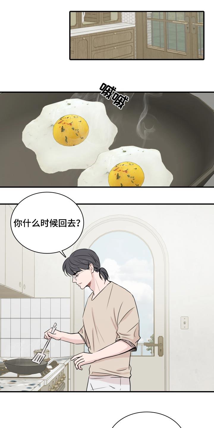第61话 【番外】倦怠期 第 8 页