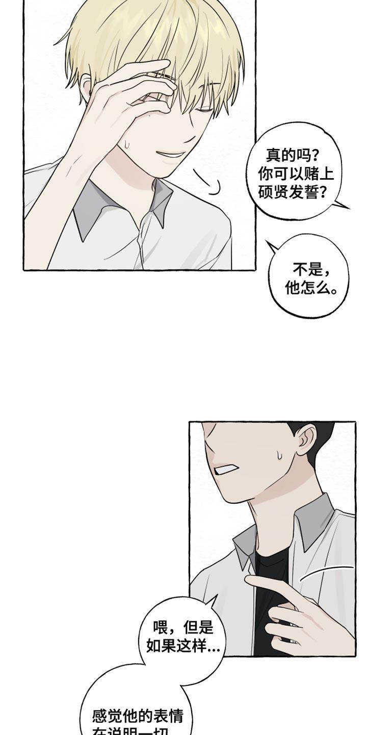 第42话 爱情的躲避 第 11 页