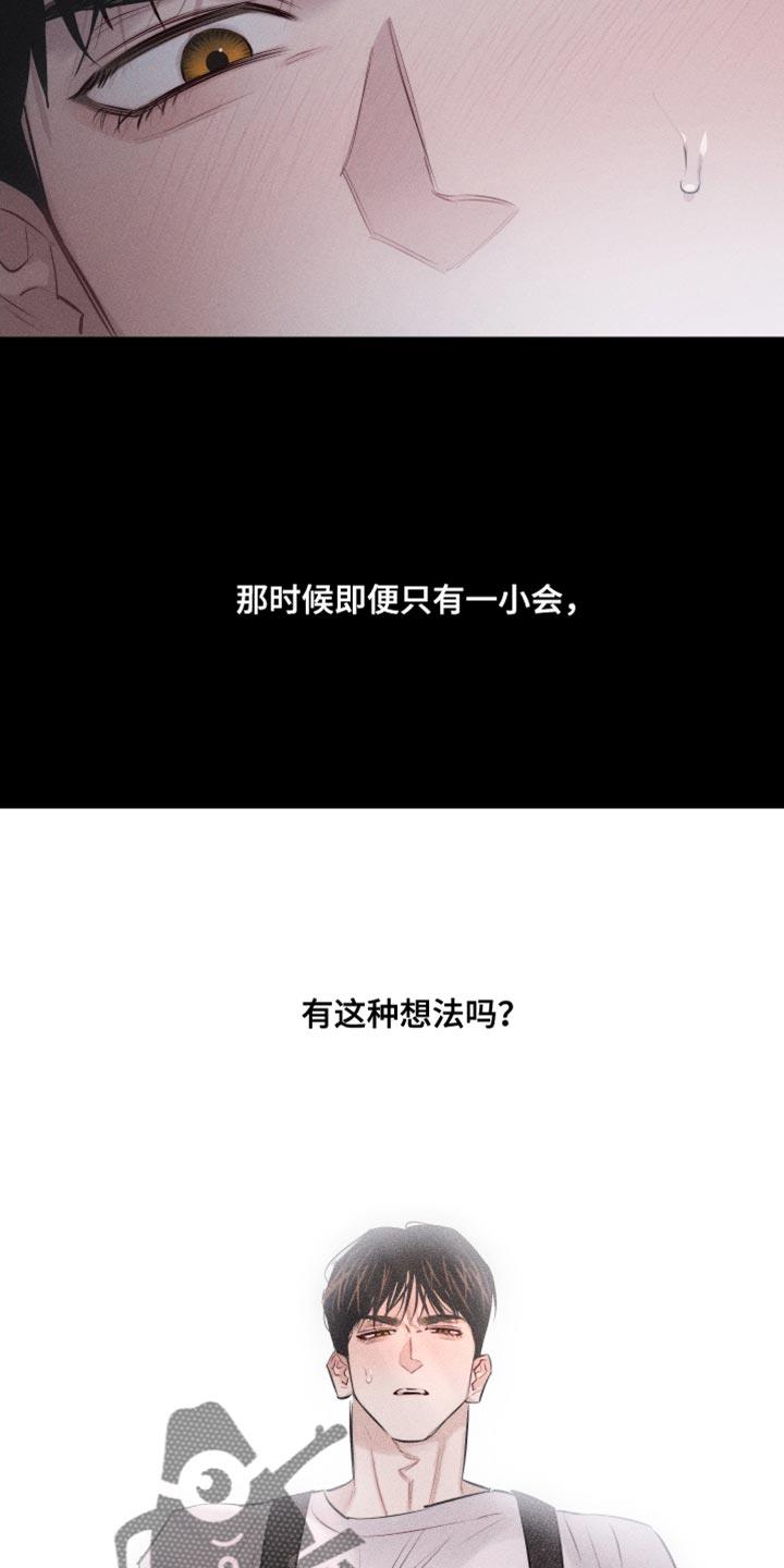 第15话 想法 第 8 页