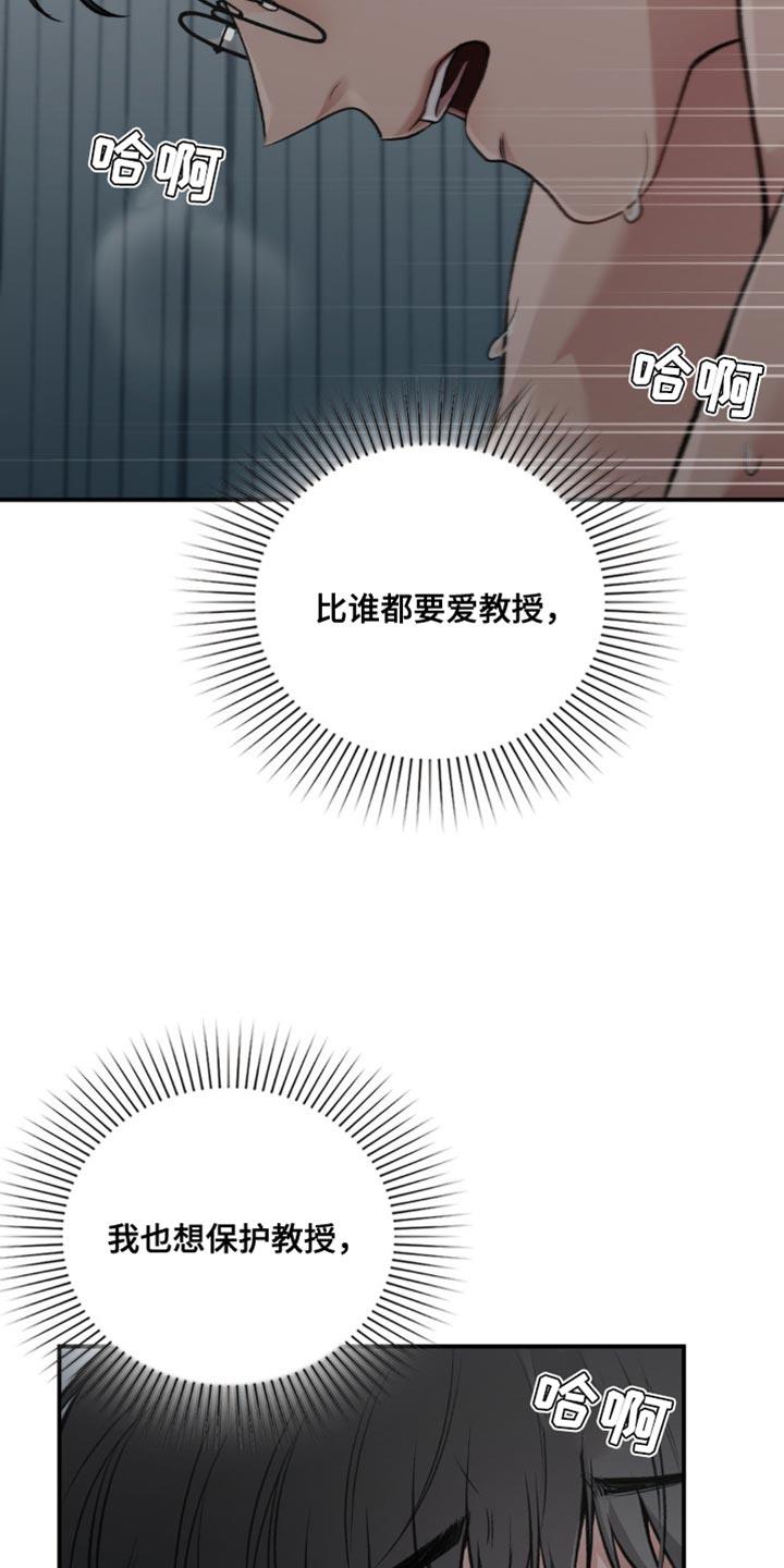 第77话 我能做的事 第 21 页