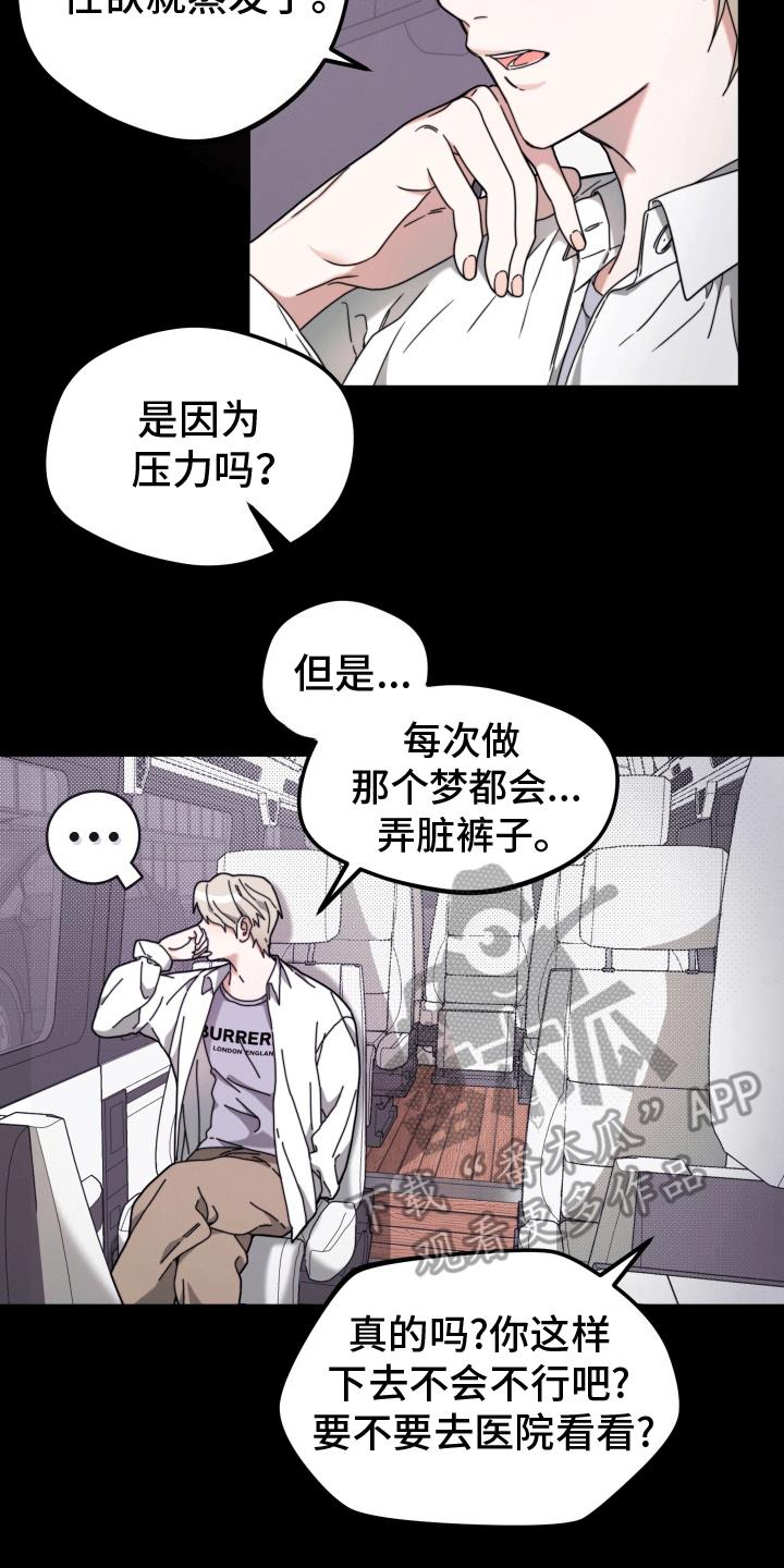 第4话 挑衅 第 19 页