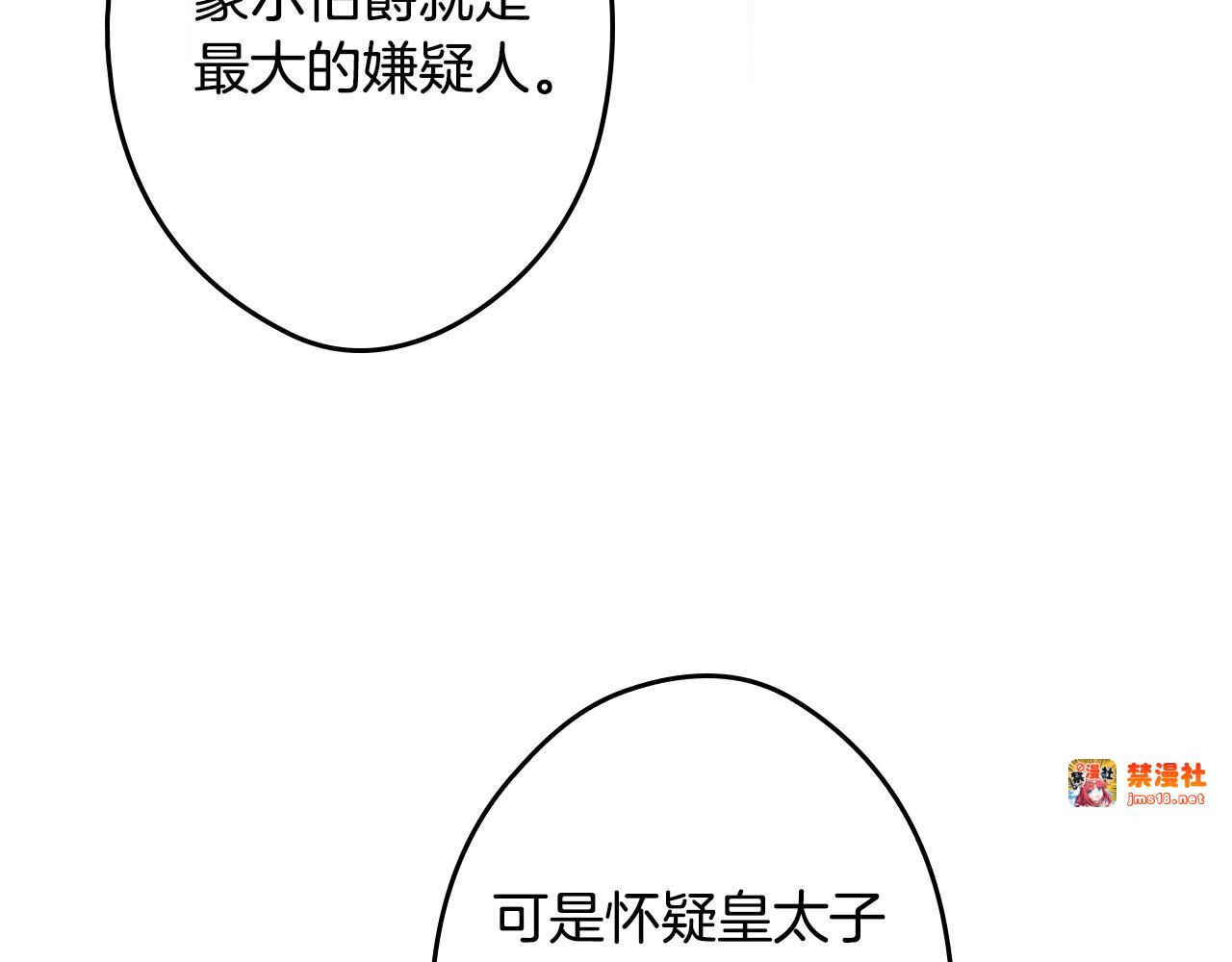 第64话 幕后情报官 第 75 页