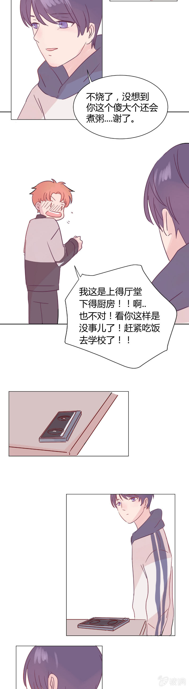 第七话 温暖 第 14 页
