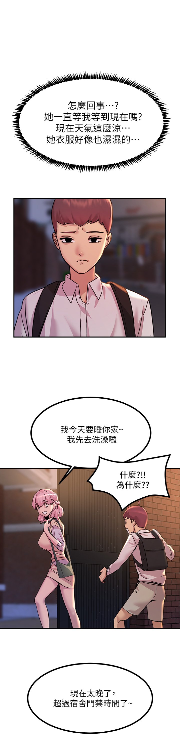 第11话 - 确认好友的兴奋指数 第 11 页
