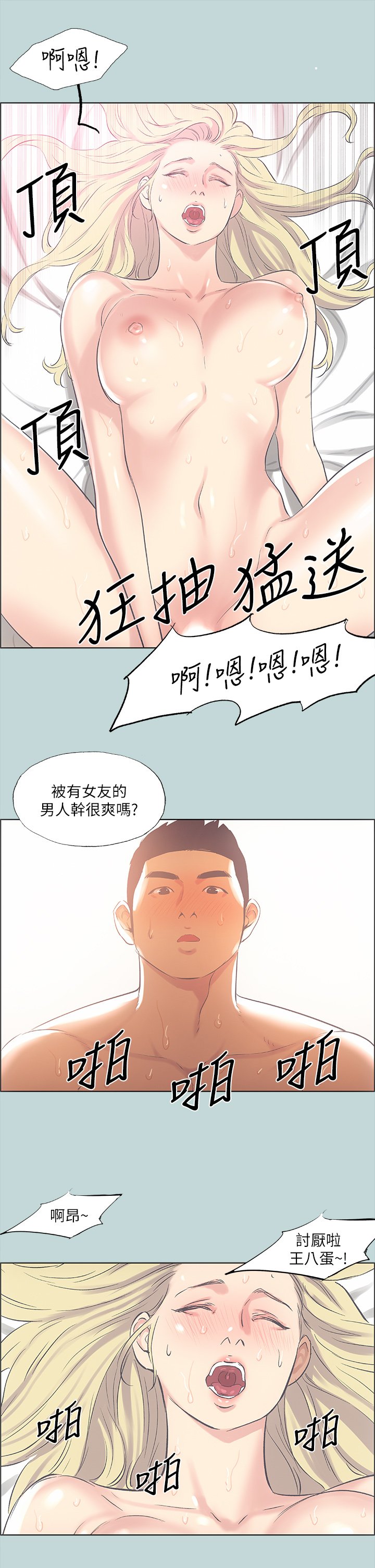 第39话 - 交配 第 25 页