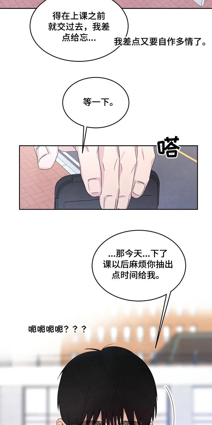 第66话 脸蛋【第一季完结】 第 20 页