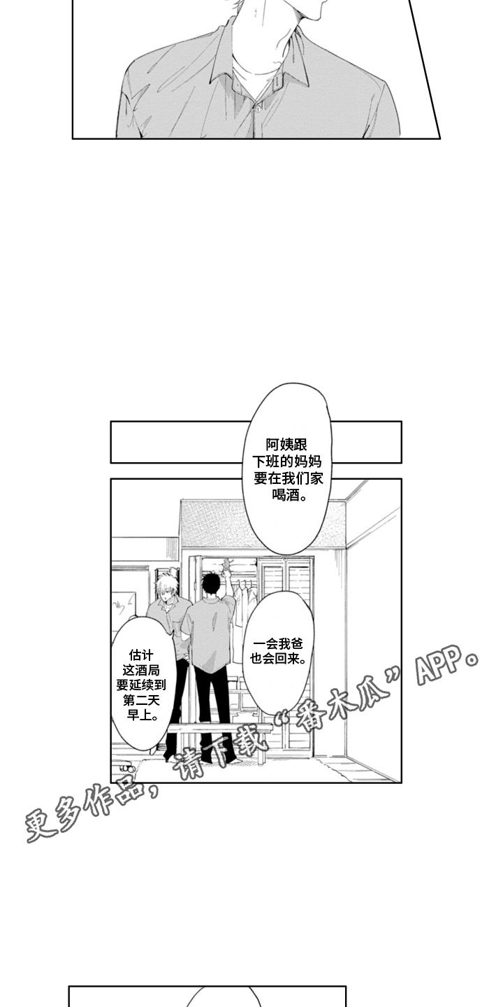 第13话 像我 第 10 页