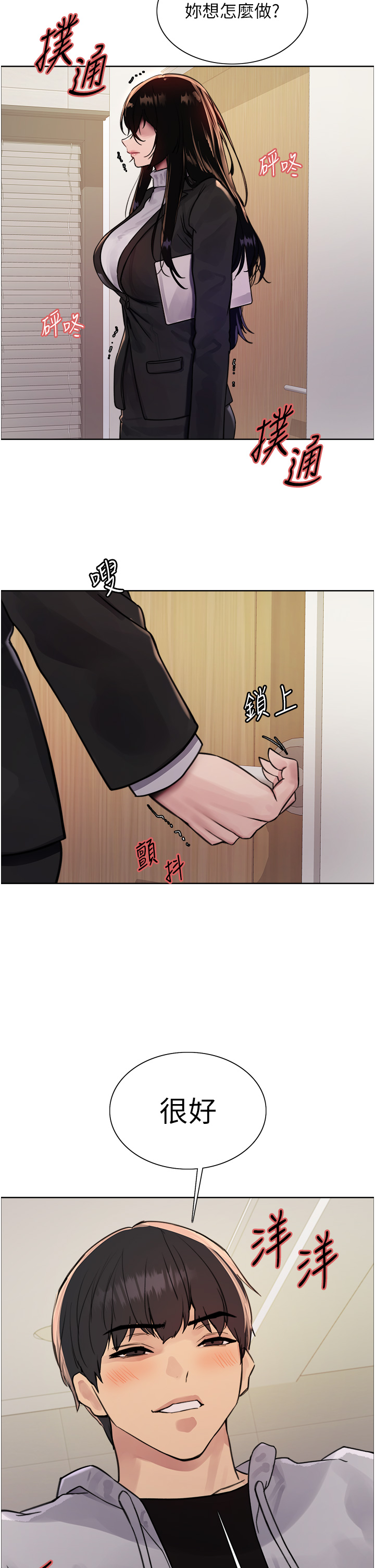 第2季 第7话 - 为业绩牺牲色相 第 33 页