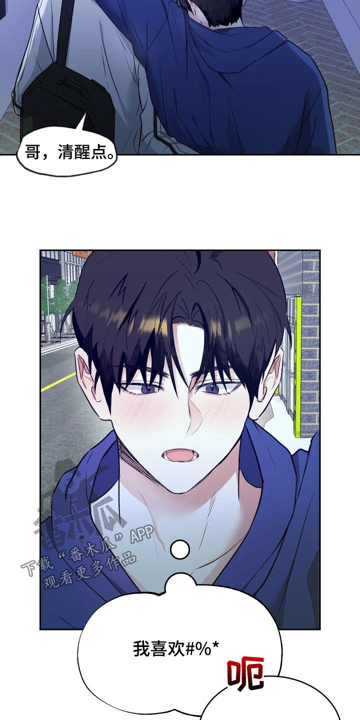 第17话 喝醉 第 7 页