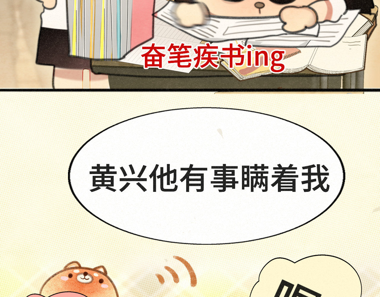 第100集 我的秘密是你 第 84 页