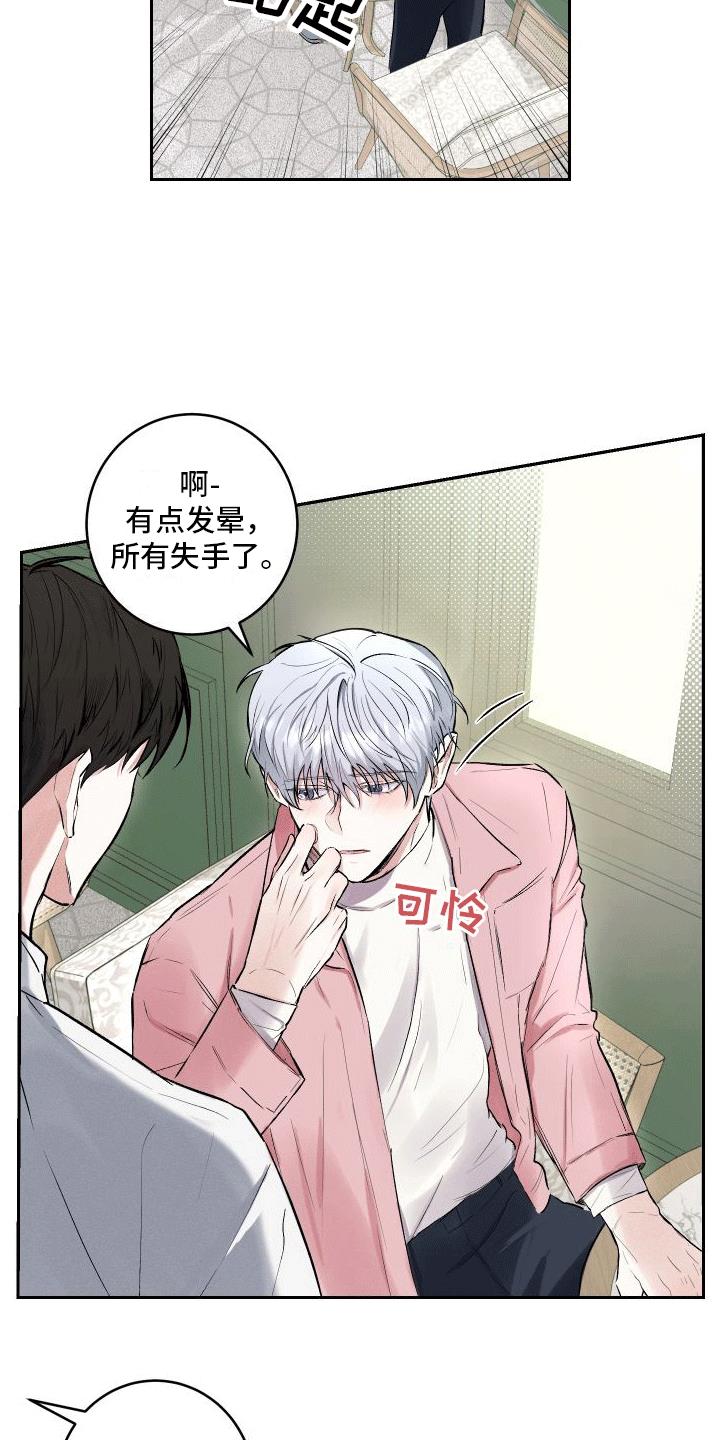 第2话 套路 第 8 页