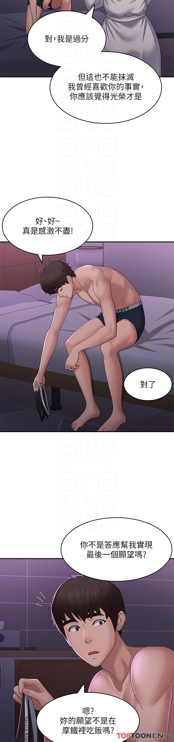 第59话 - 坦诚相见的两人 第 28 页