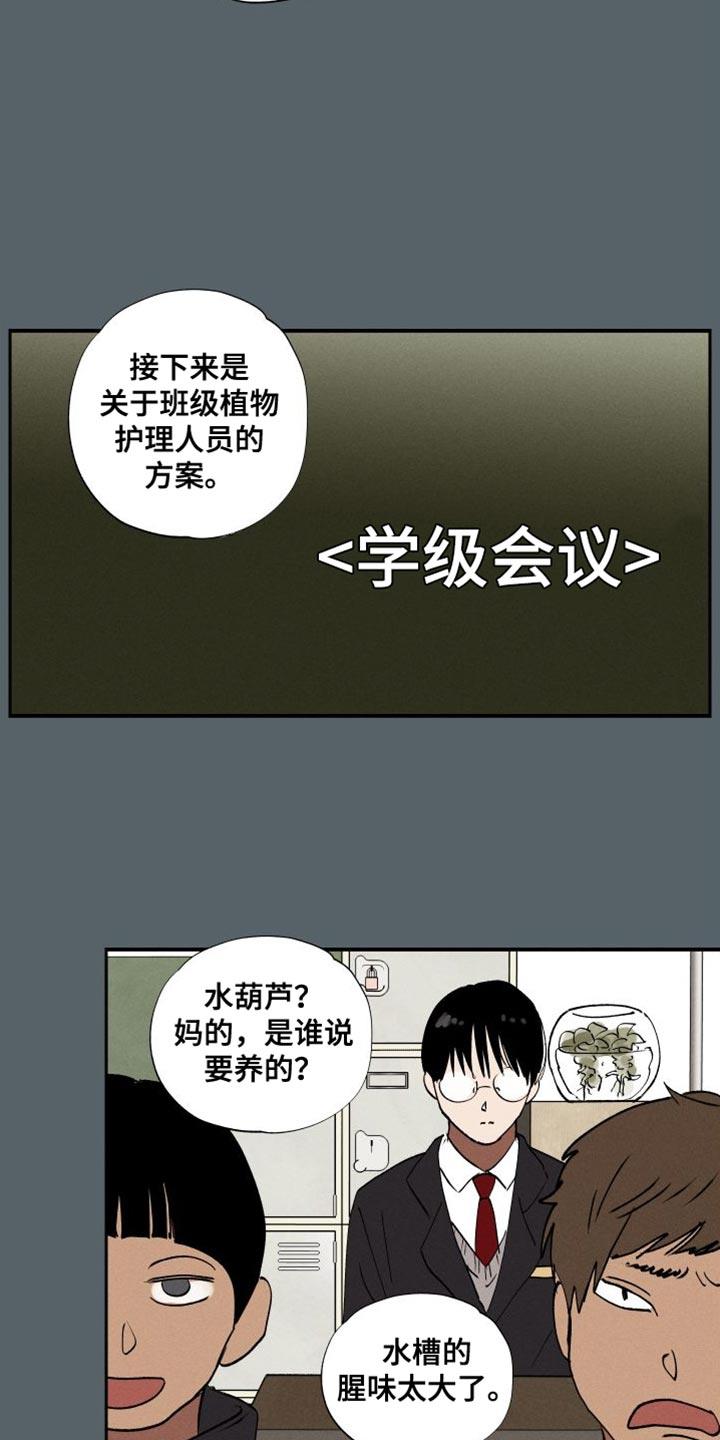 第43话 水葫芦 第 14 页