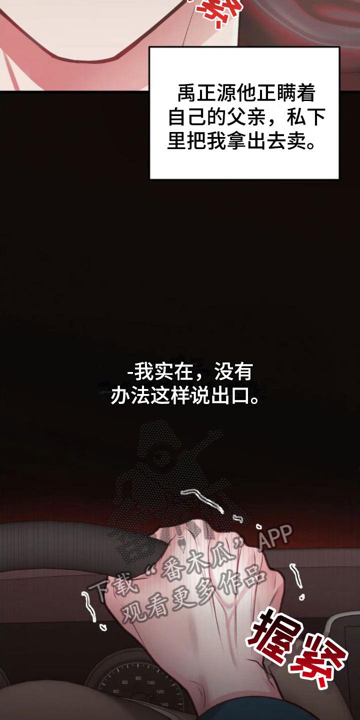 第4话 找错位置 第 7 页