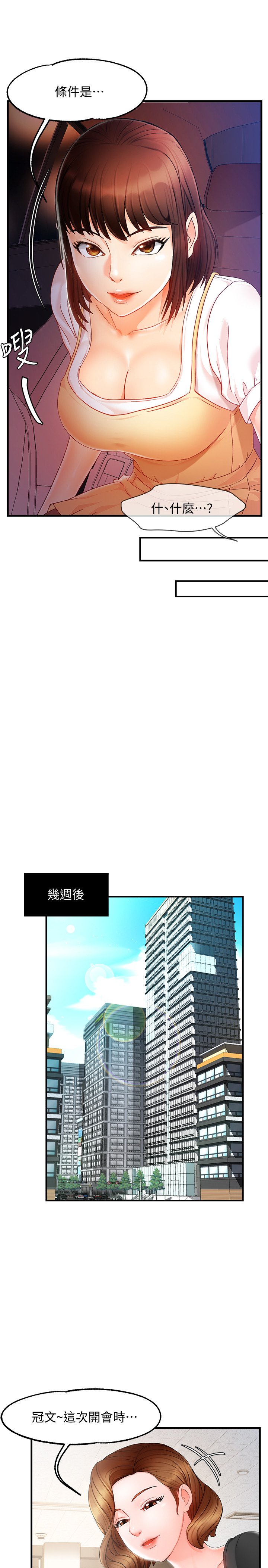 第10话 - 磨蹭胯下的艾咪姐 第 9 页