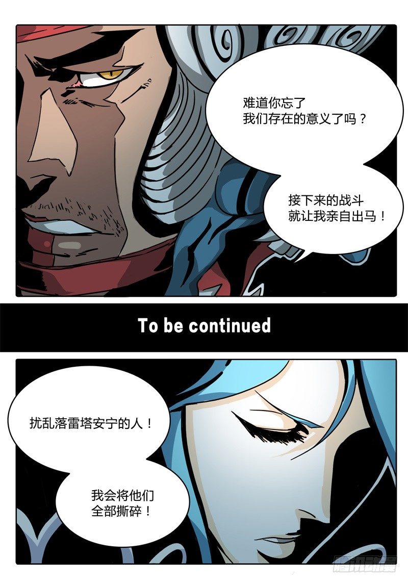 第41话 笼中之鸟！ 第 13 页