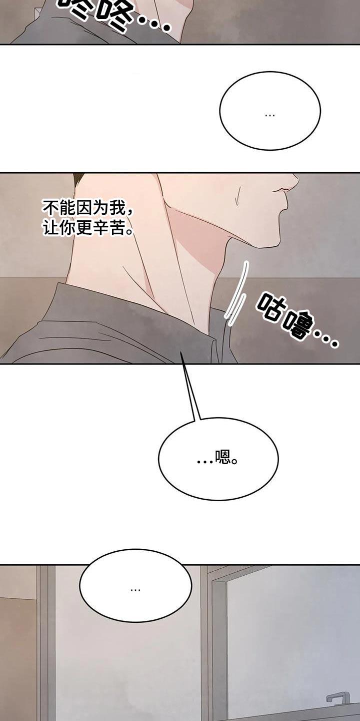 第195话 【第二季】察觉 第 20 页