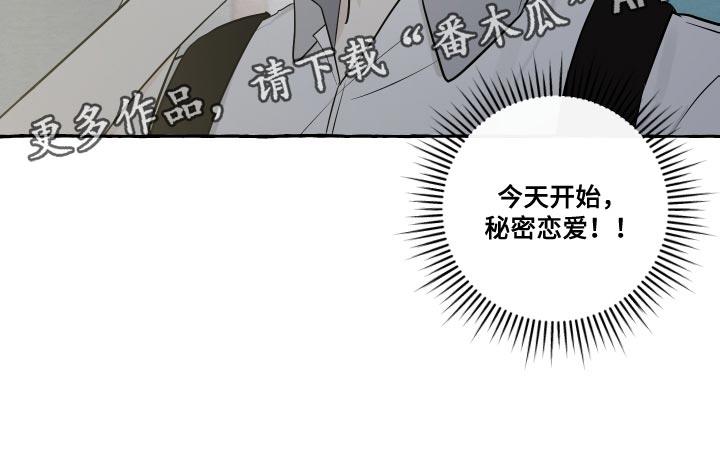 第30话 秘密恋爱 第 15 页
