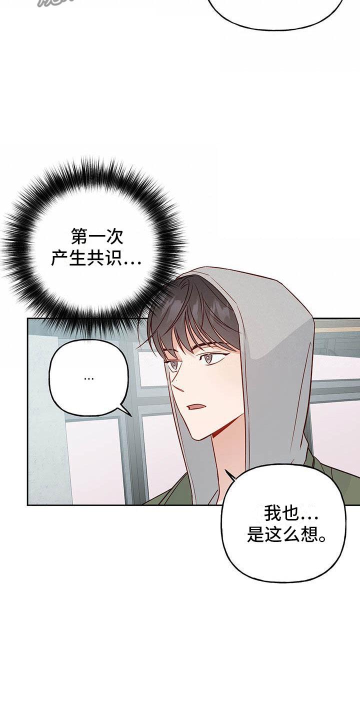 第21话 中听的话 第 21 页