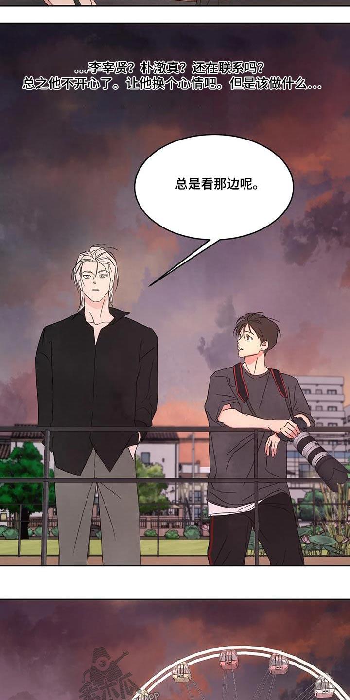 第145话 【第二季】摩天轮 第 12 页