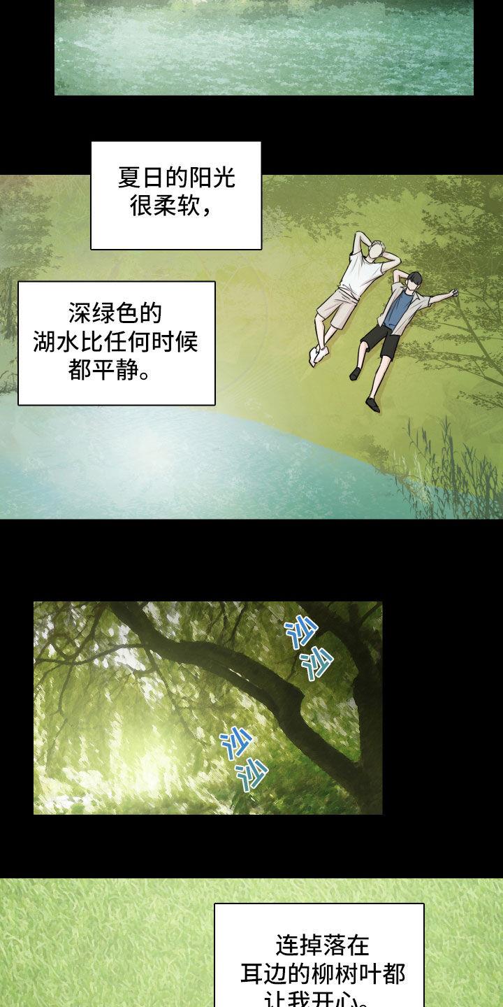 第14话 不祥的预感 第 12 页